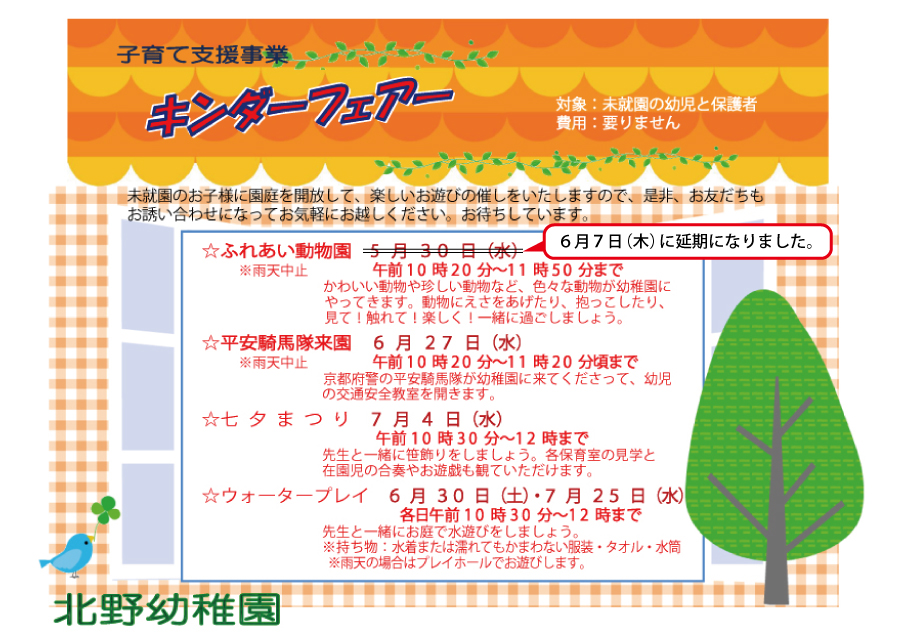 2018キンダーフェアー開催のお知らせ