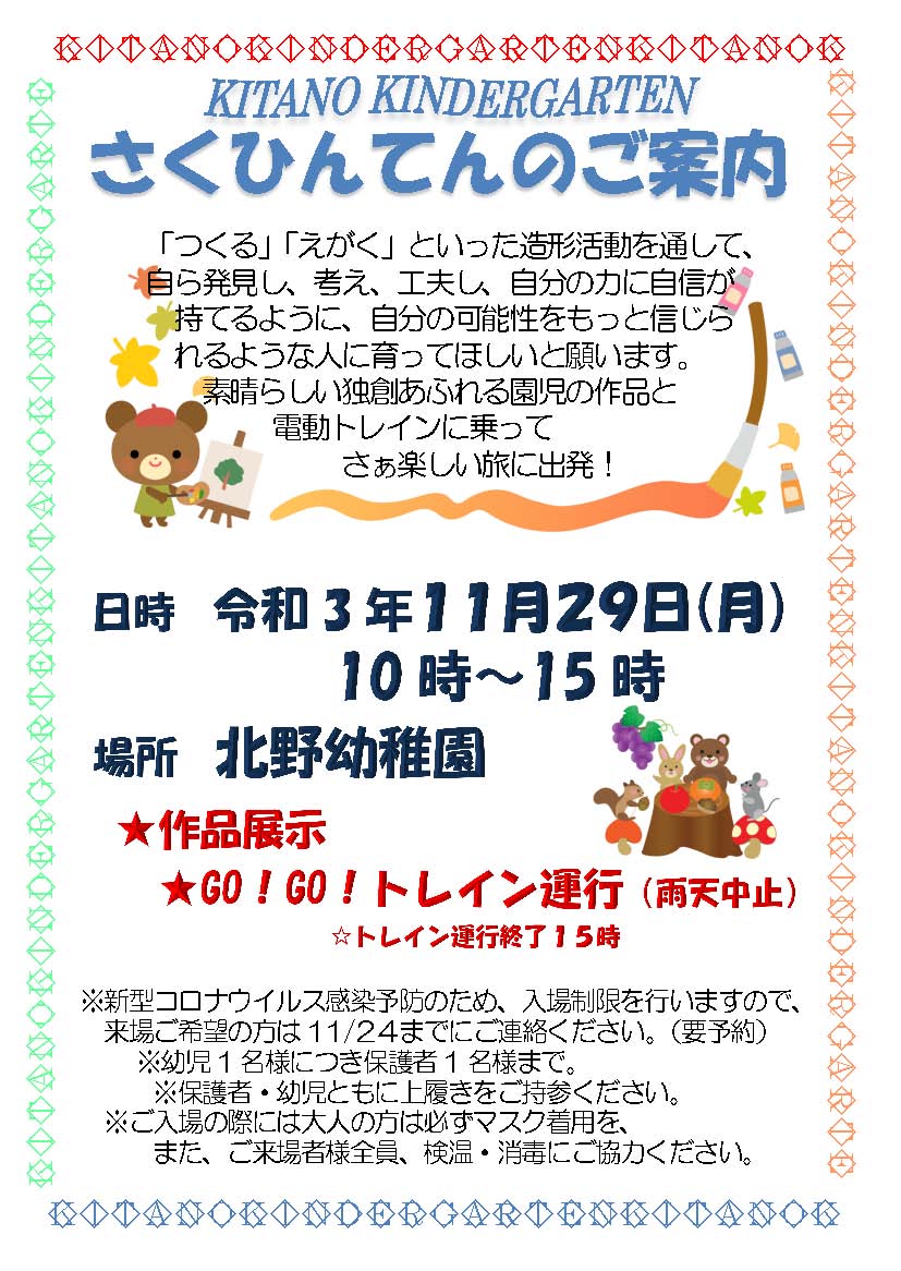 さくひんてんのご案内