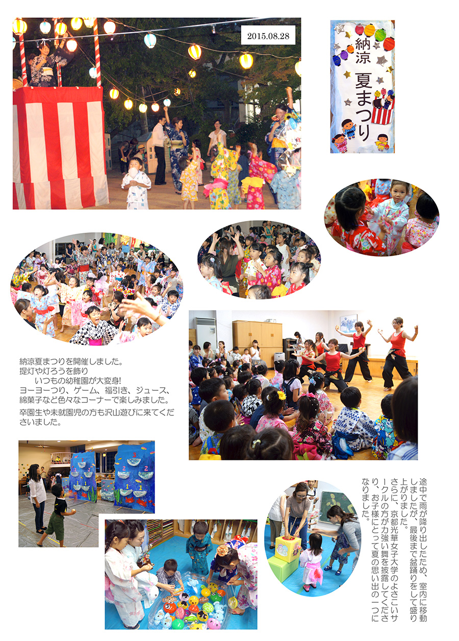 納涼夏まつりを開催しました。