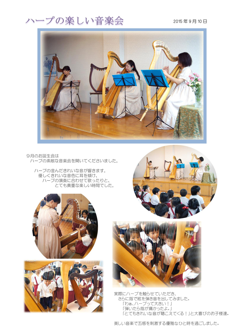 楽しいハープのコンサート