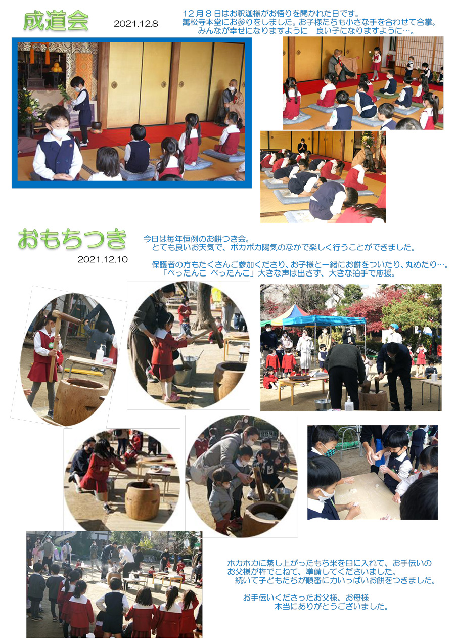 2021成道会・おもちつき